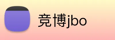竞博jbo Logo